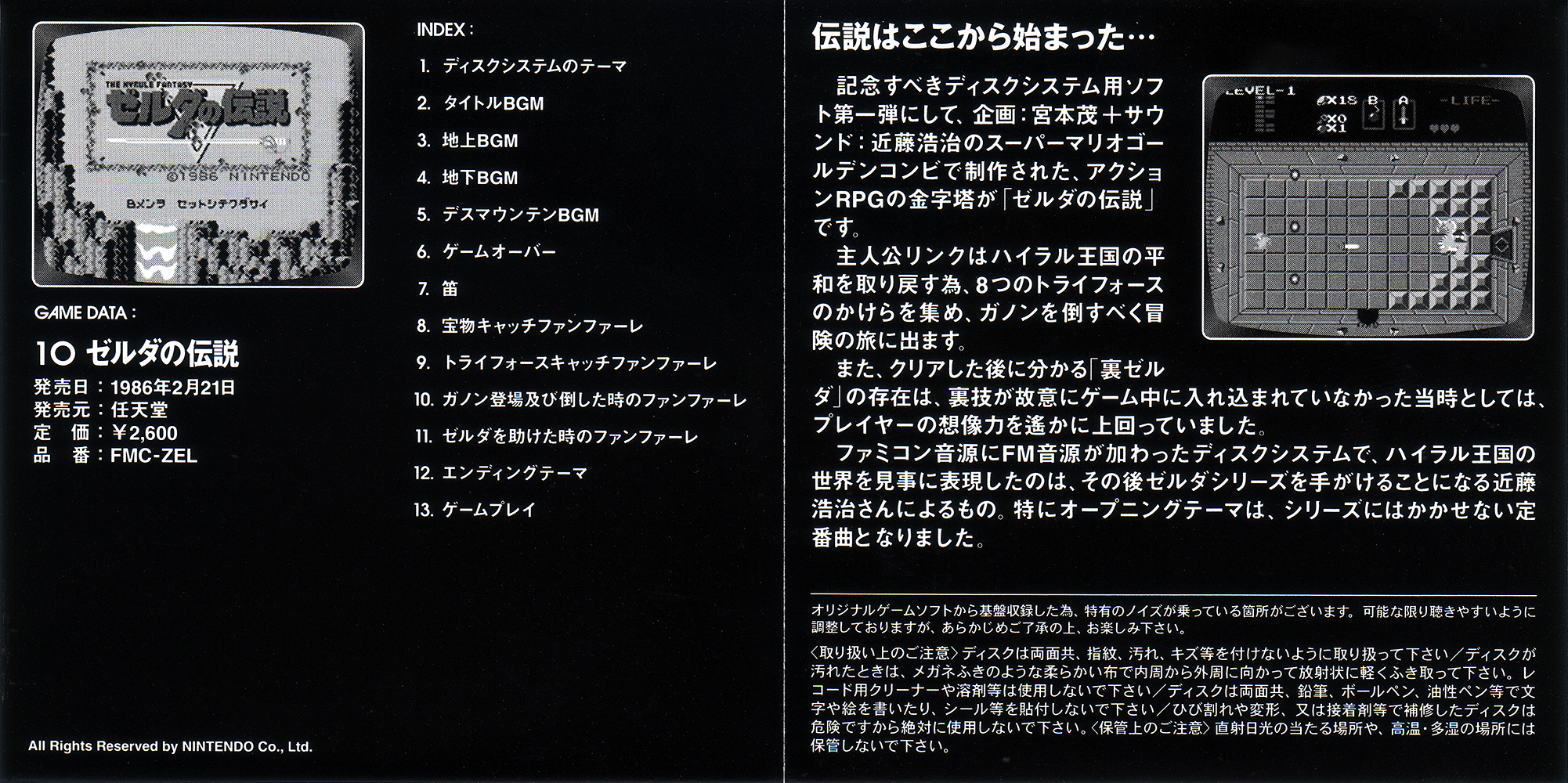 Game Sound Museum ~Famicom Edition~ 10 The Legend of Zelda (2004